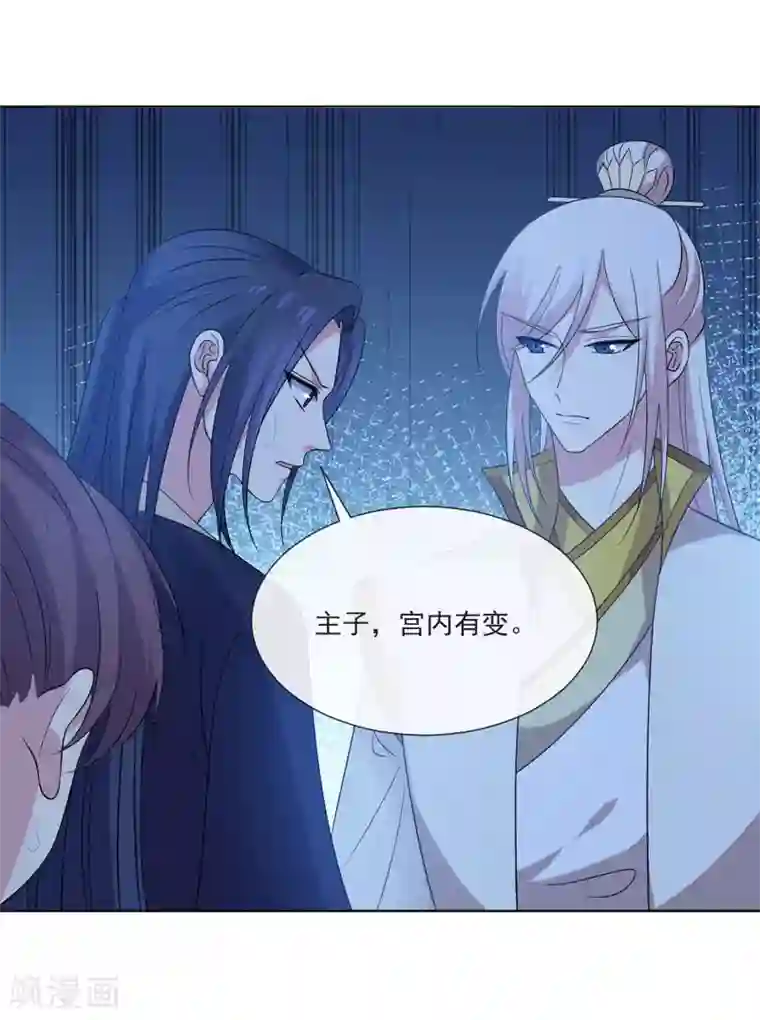 狼少女养成记第277话 事态紧急