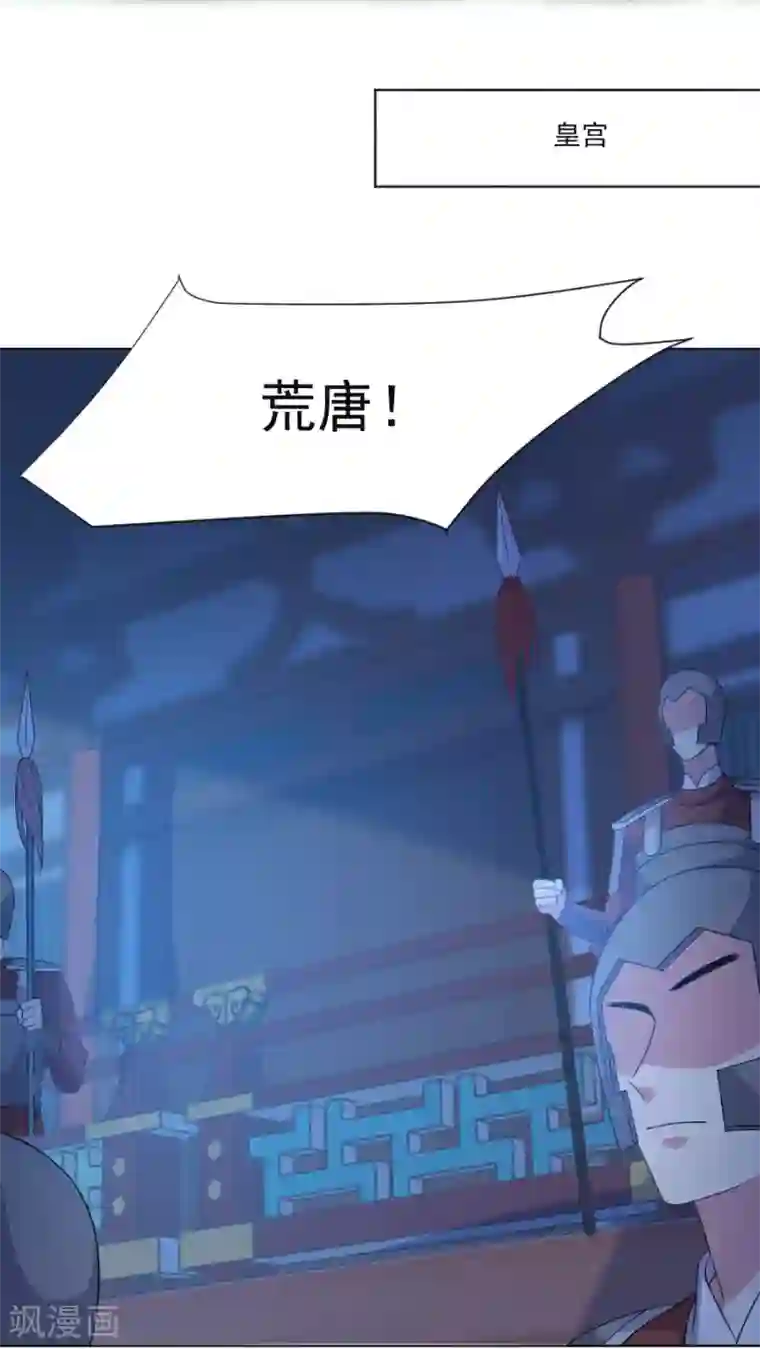 狼少女养成记第277话 事态紧急