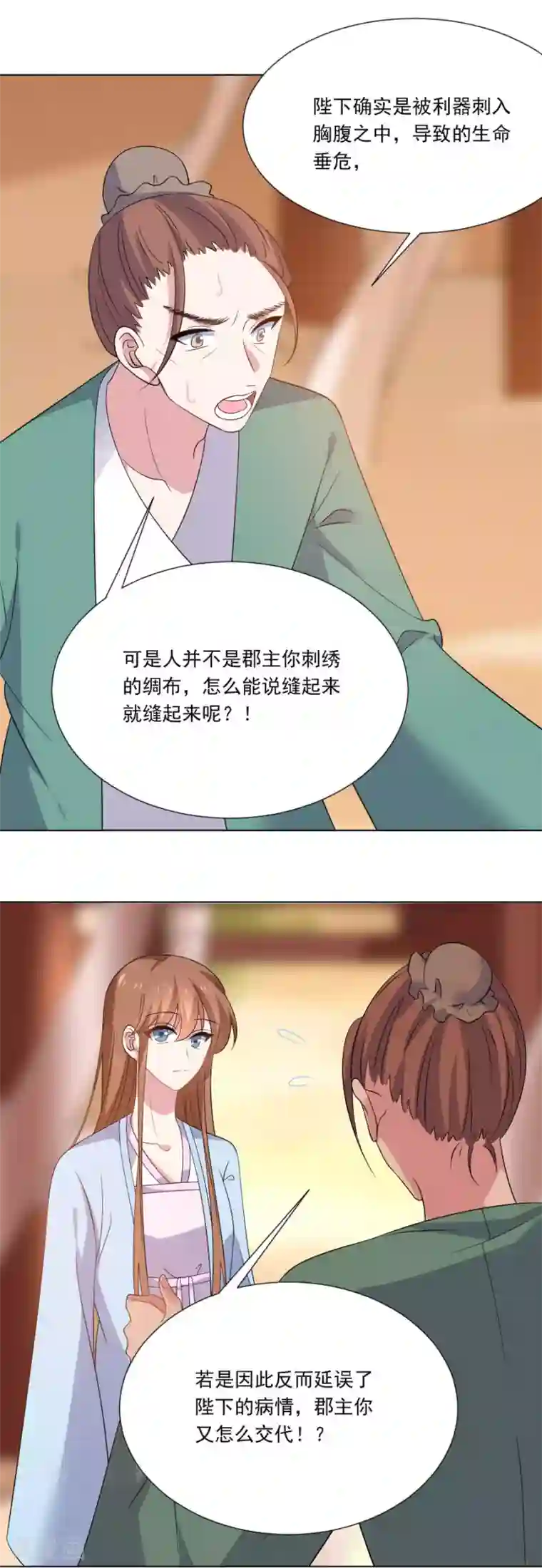 狼少女养成记第277话 事态紧急