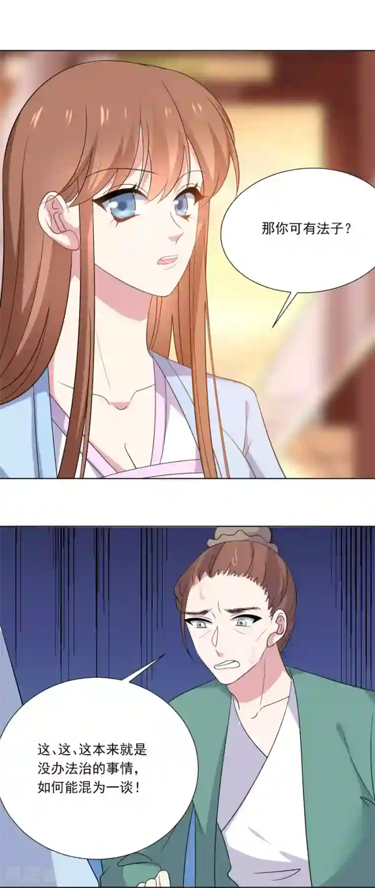 狼少女养成记第277话 事态紧急