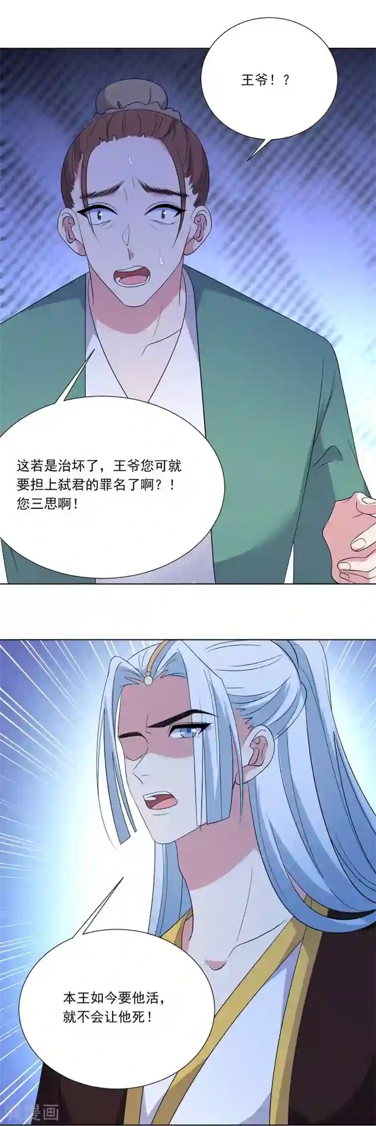 狼少女养成记第277话 事态紧急