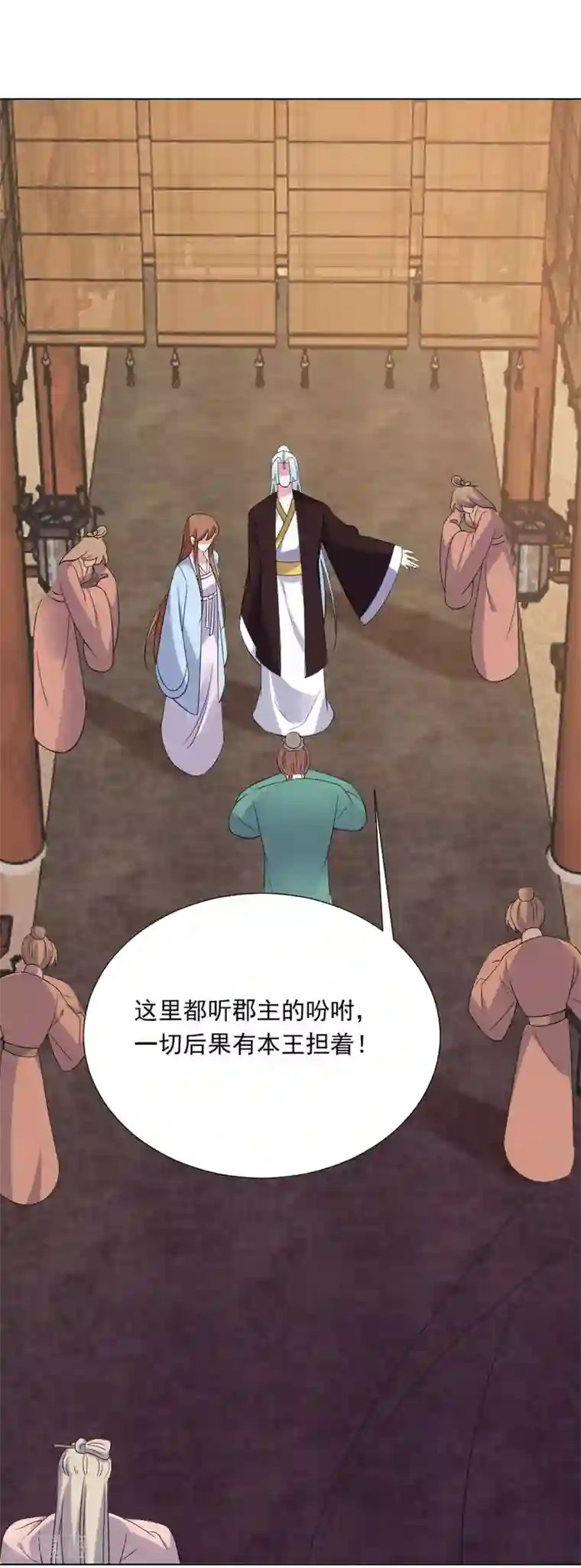 狼少女养成记第277话 事态紧急