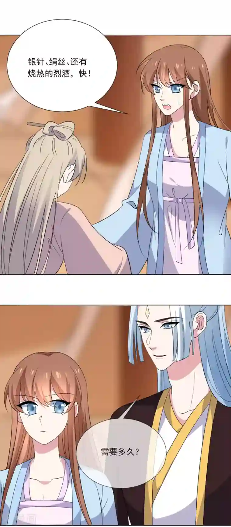 狼少女养成记第277话 事态紧急