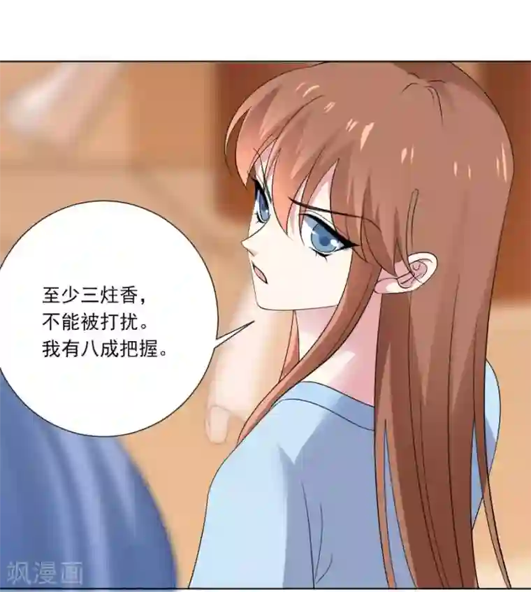 狼少女养成记第277话 事态紧急