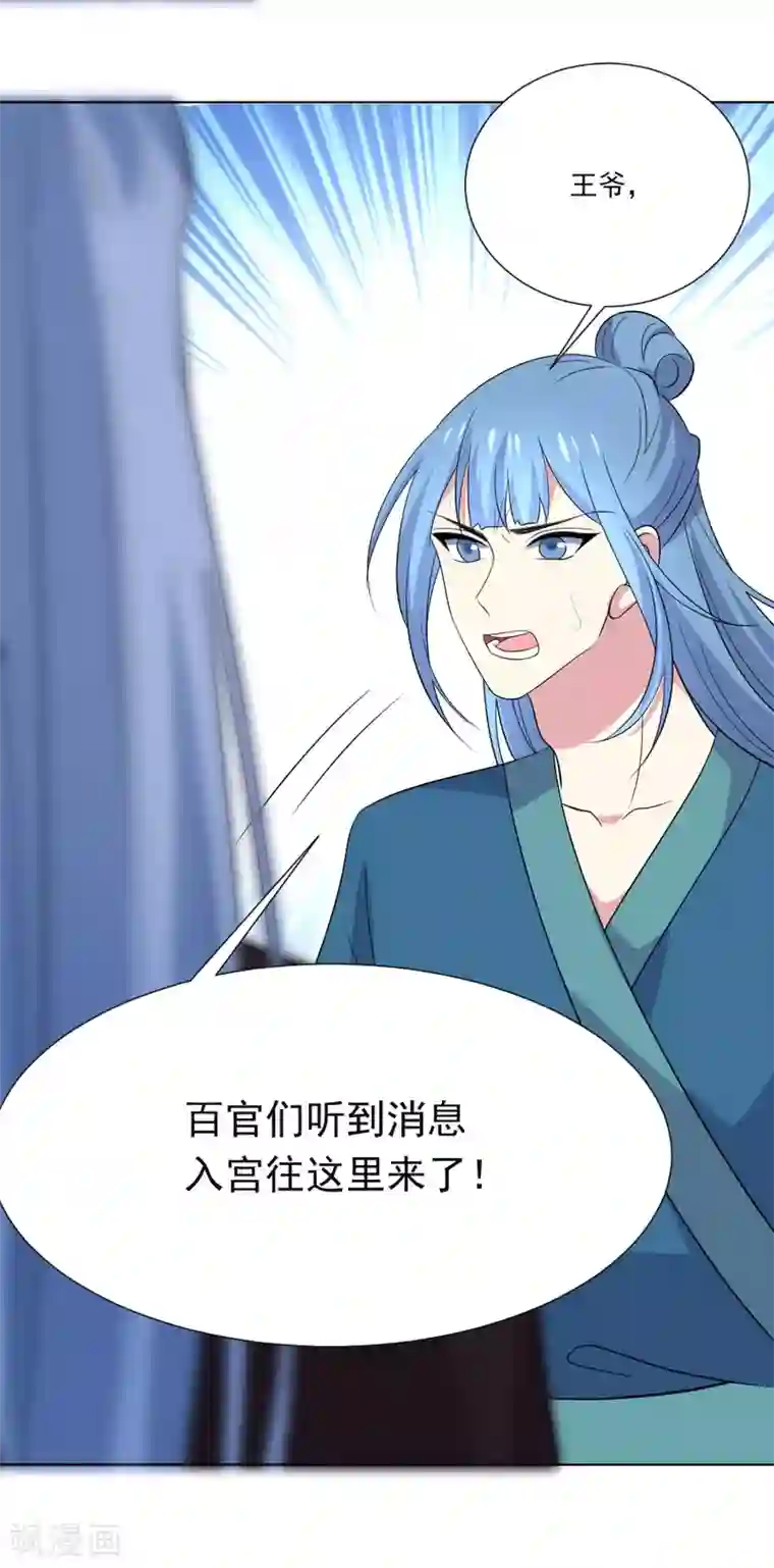 狼少女养成记第277话 事态紧急