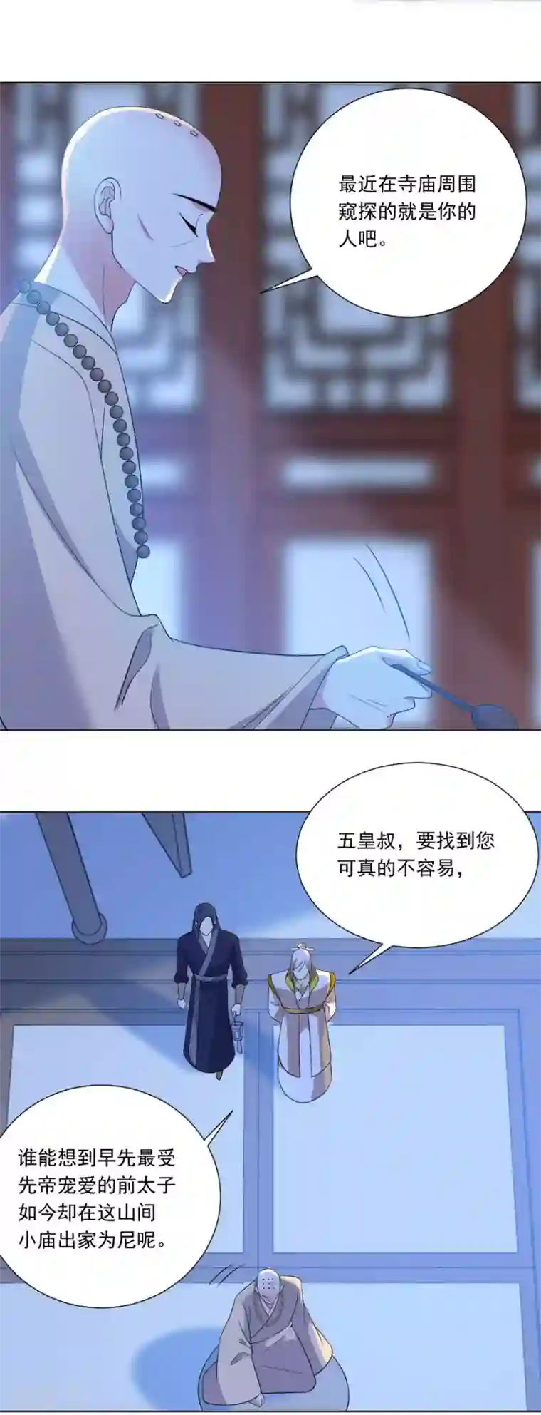 狼少女养成记第277话 事态紧急