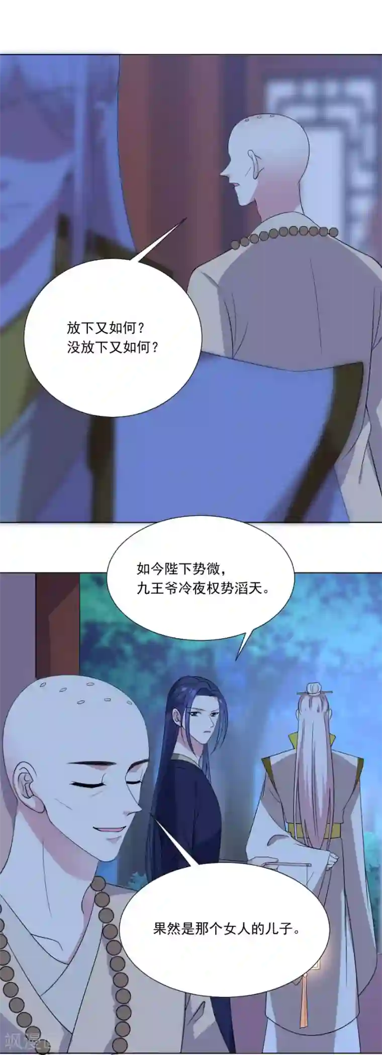 狼少女养成记第277话 事态紧急