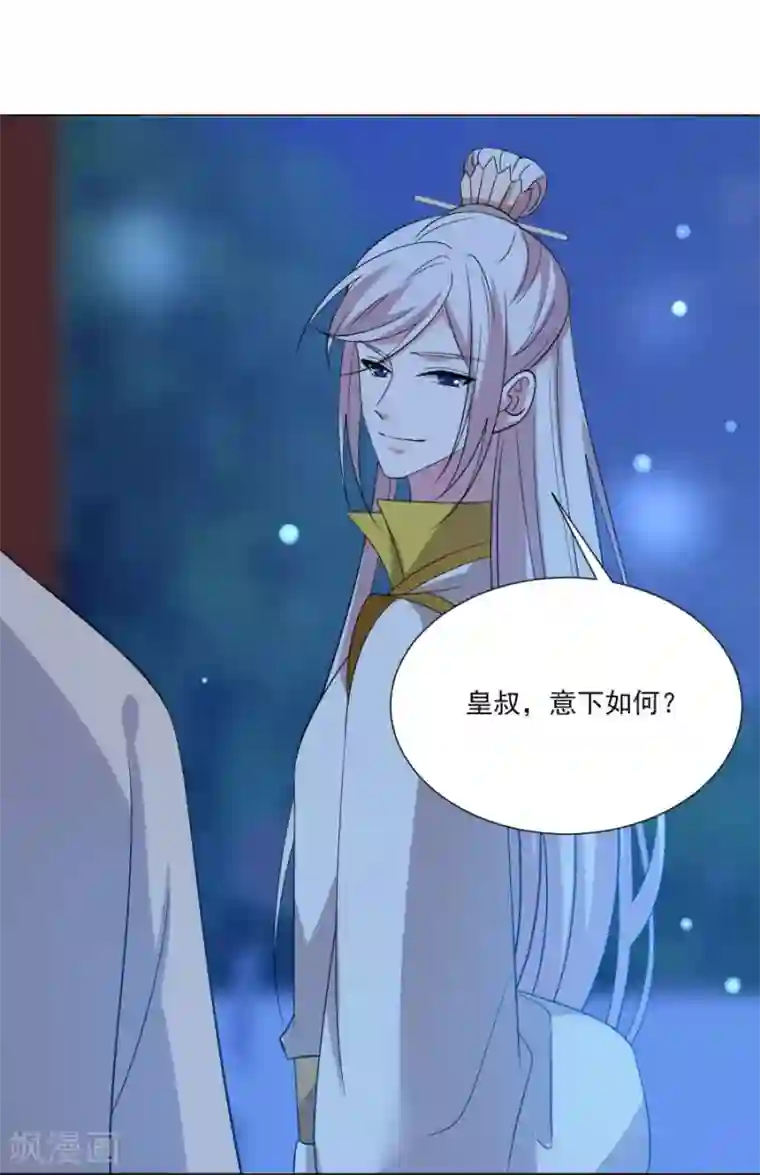 狼少女养成记第277话 事态紧急