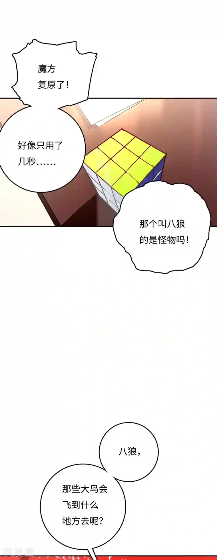 无限破狱者第4话 把我哥吐出来！