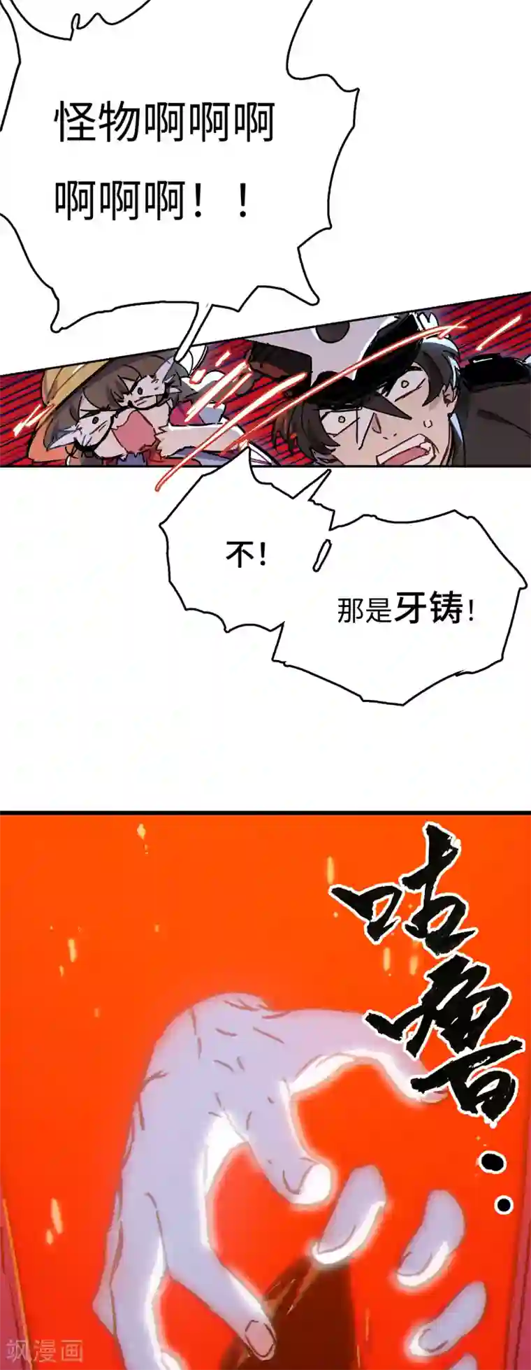 无限破狱者第5话 六道之主牙铸