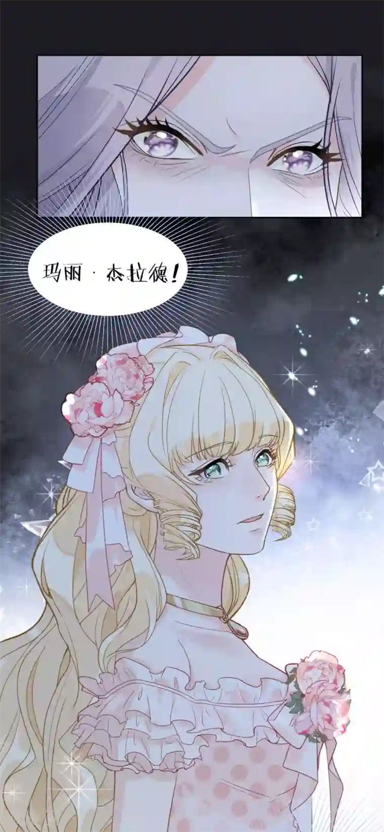 玛丽不能苏第1话 真假千金