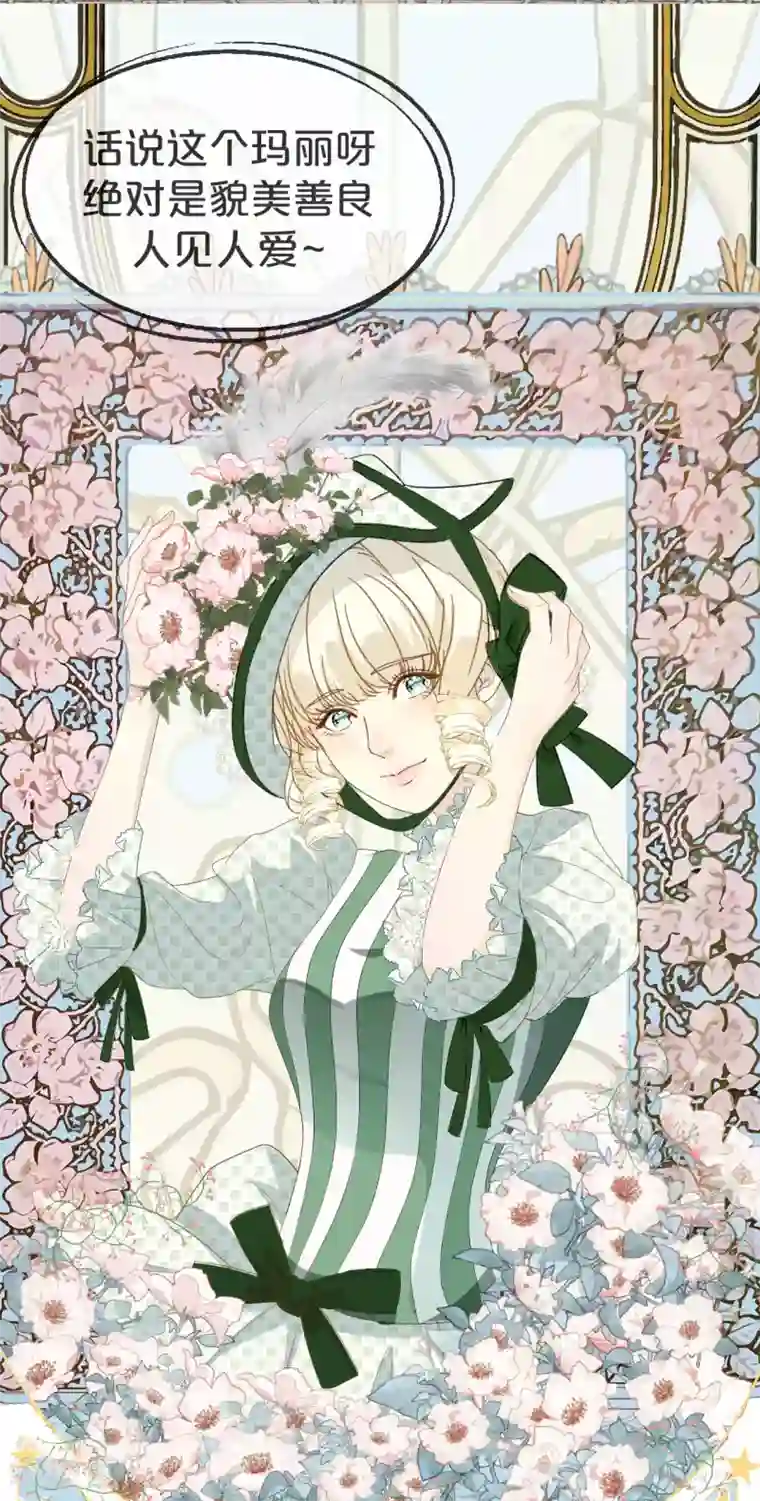 玛丽不能苏第1话 真假千金