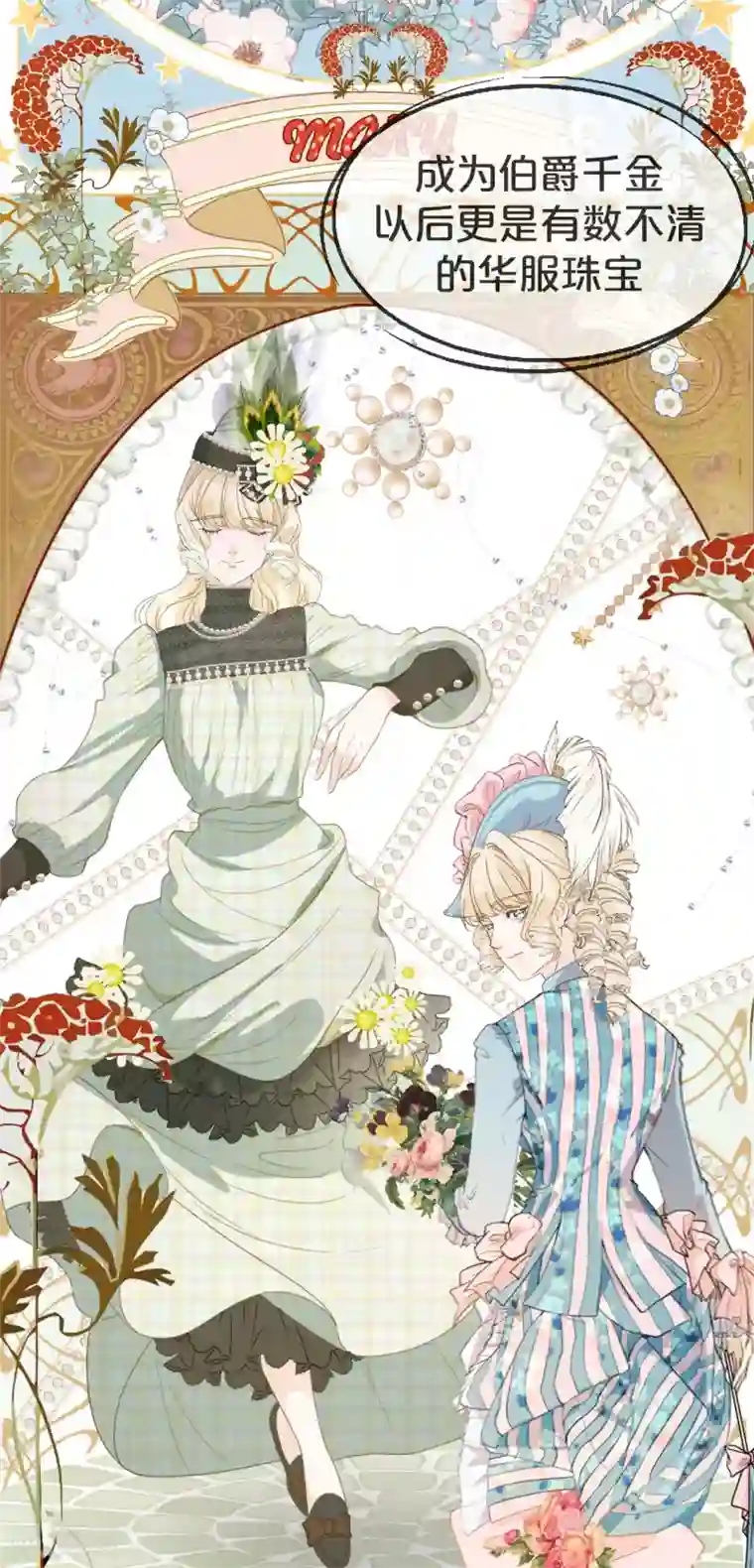 玛丽不能苏第1话 真假千金