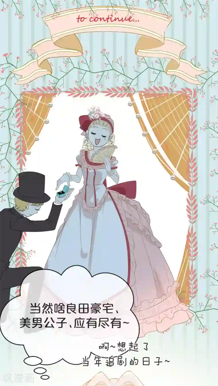 玛丽不能苏第1话 真假千金