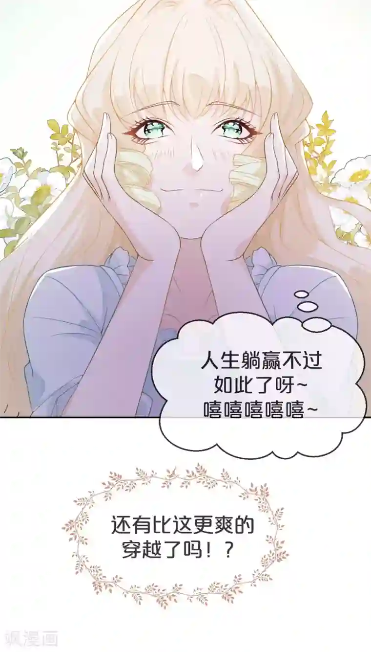 玛丽不能苏第1话 真假千金