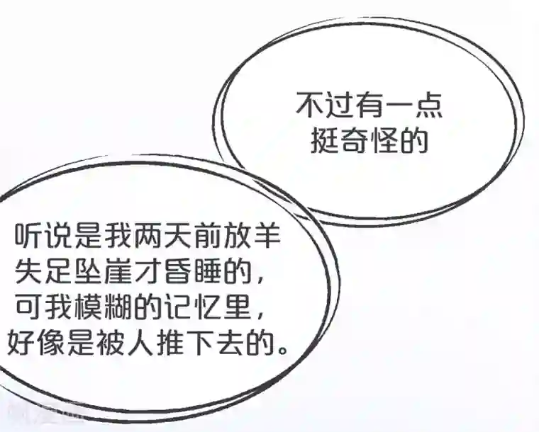 玛丽不能苏第1话 真假千金