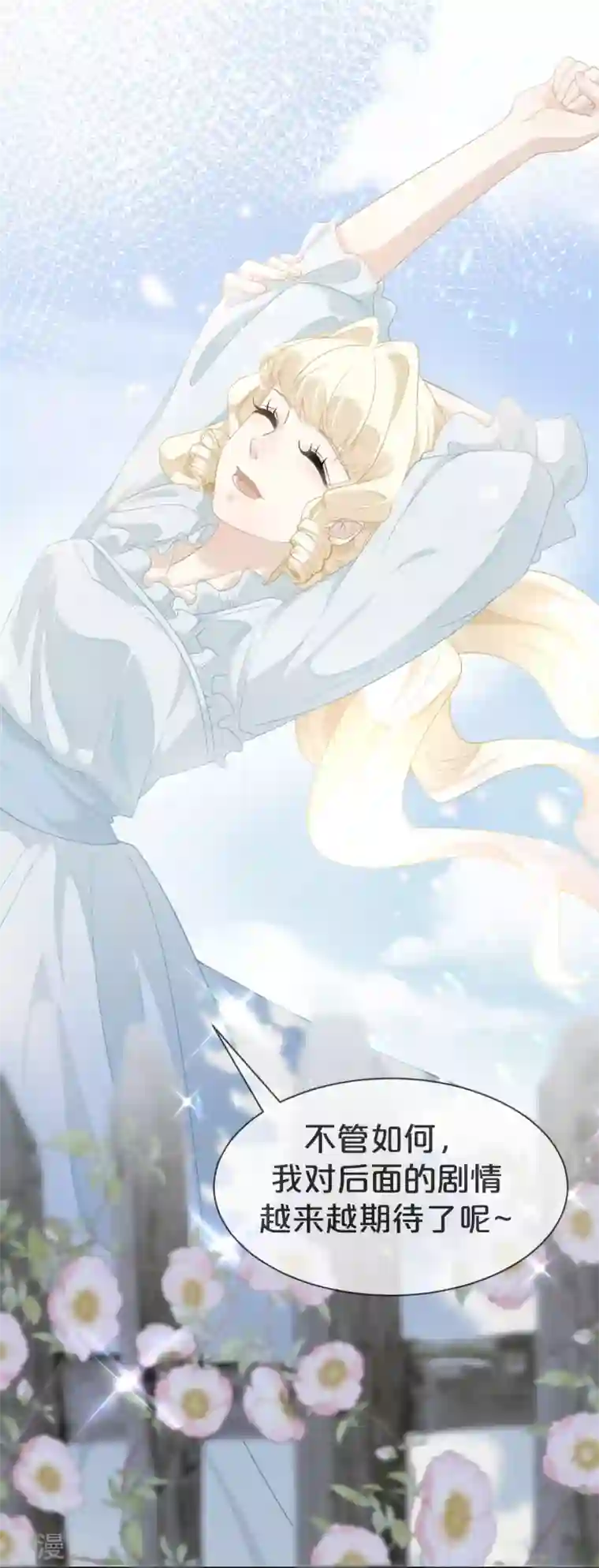 玛丽不能苏第1话 真假千金