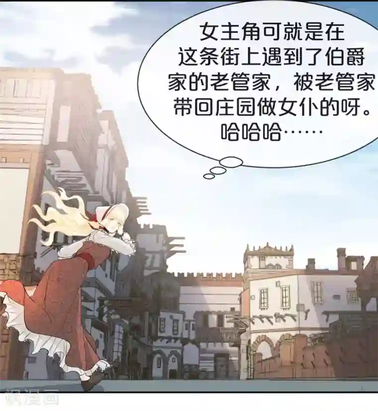 玛丽不能苏第1话 真假千金