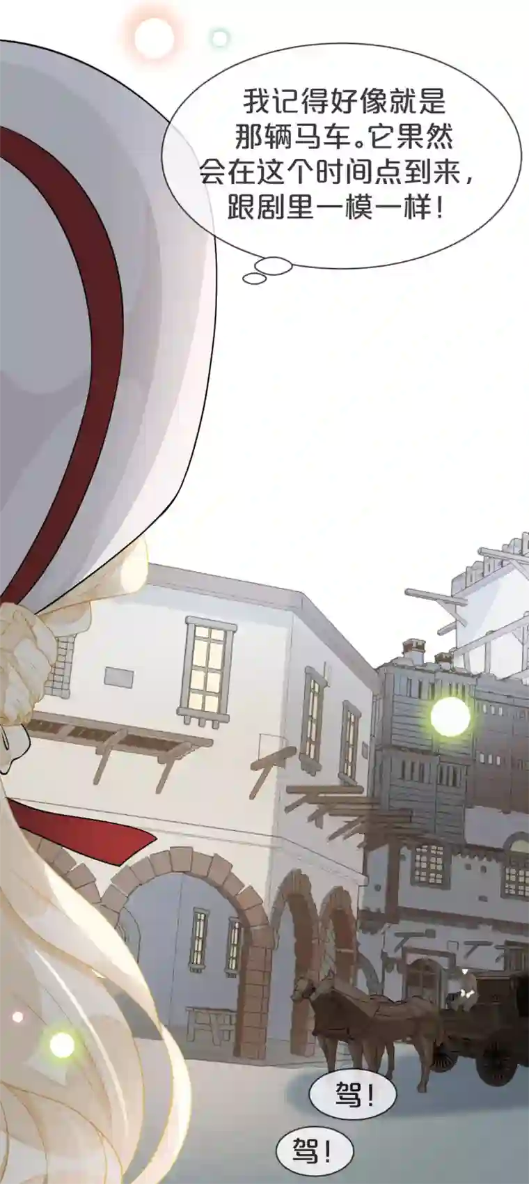 玛丽不能苏第1话 真假千金