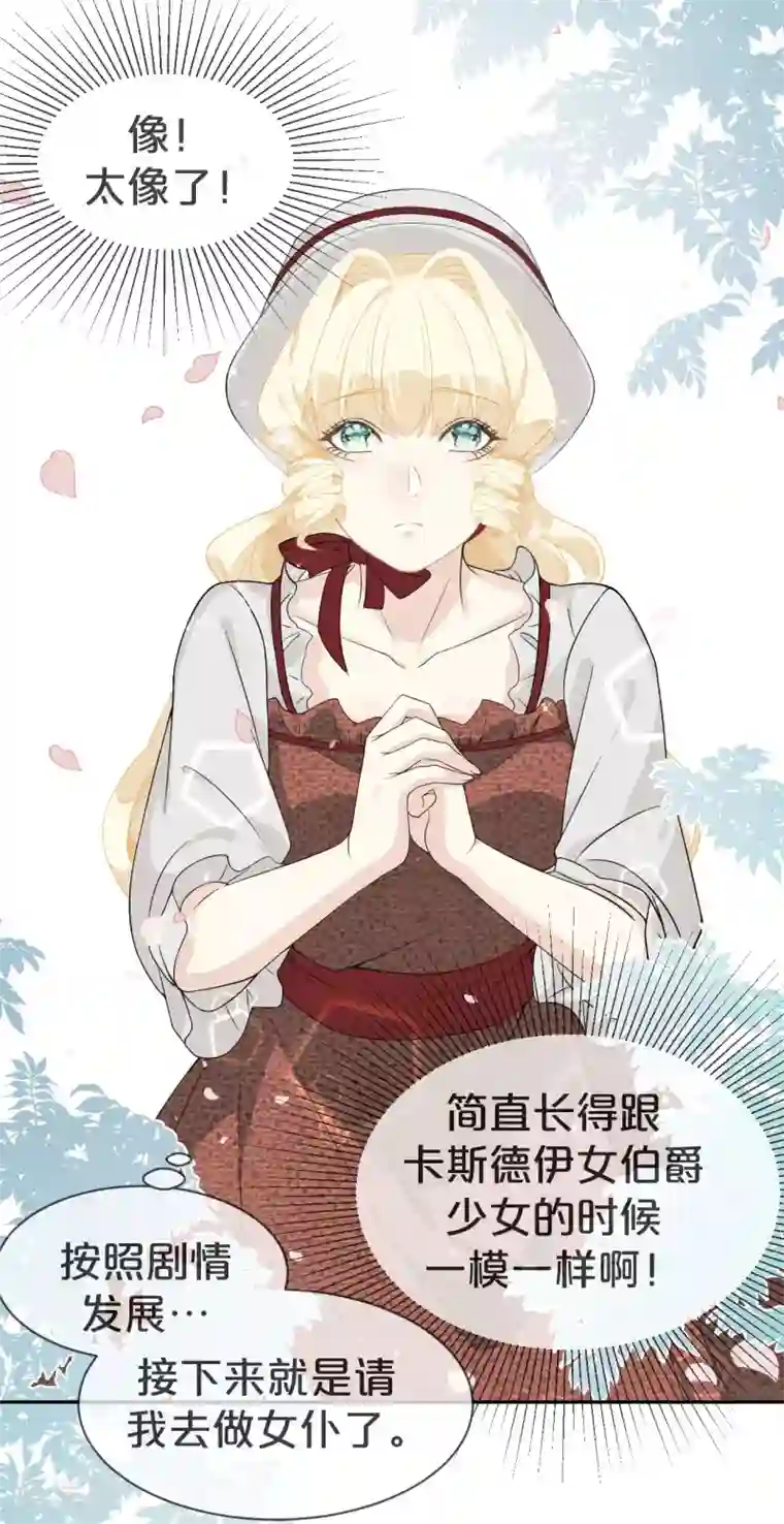 玛丽不能苏第1话 真假千金