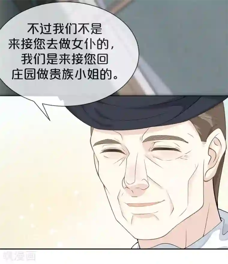 玛丽不能苏第1话 真假千金