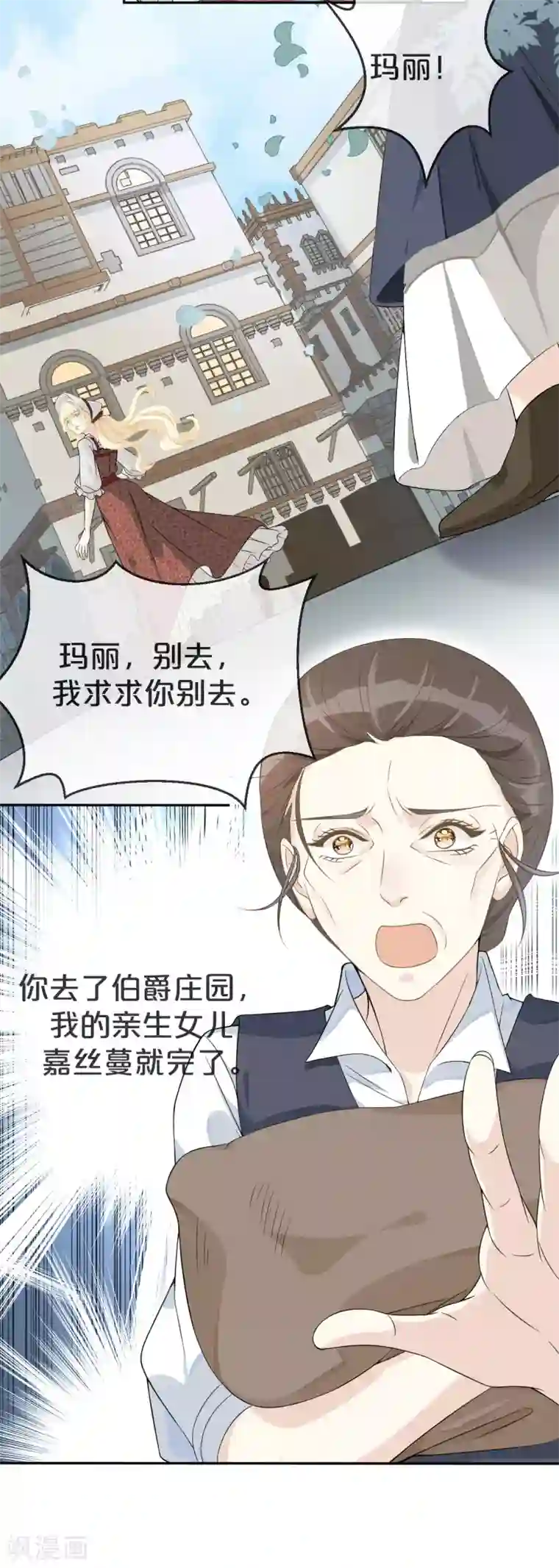 玛丽不能苏第1话 真假千金