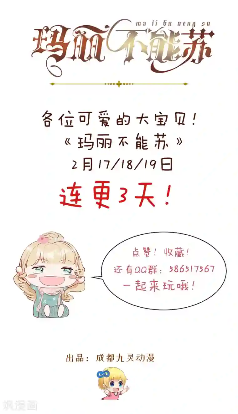 玛丽不能苏第1话 真假千金