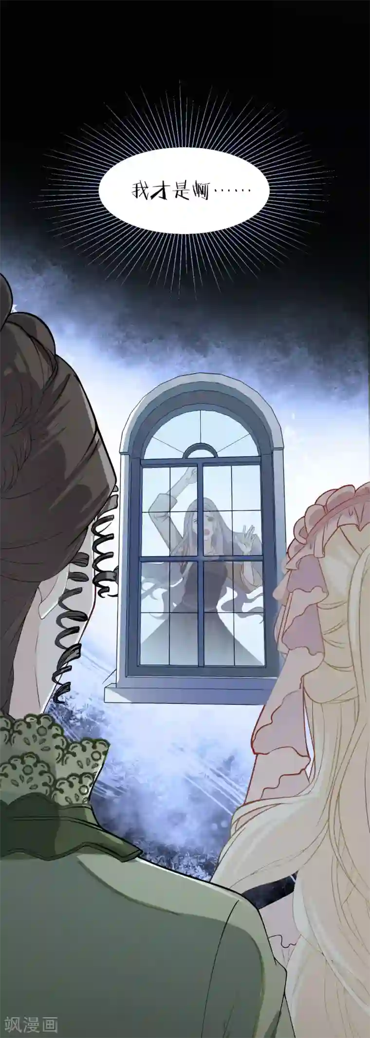 玛丽不能苏第1话 真假千金