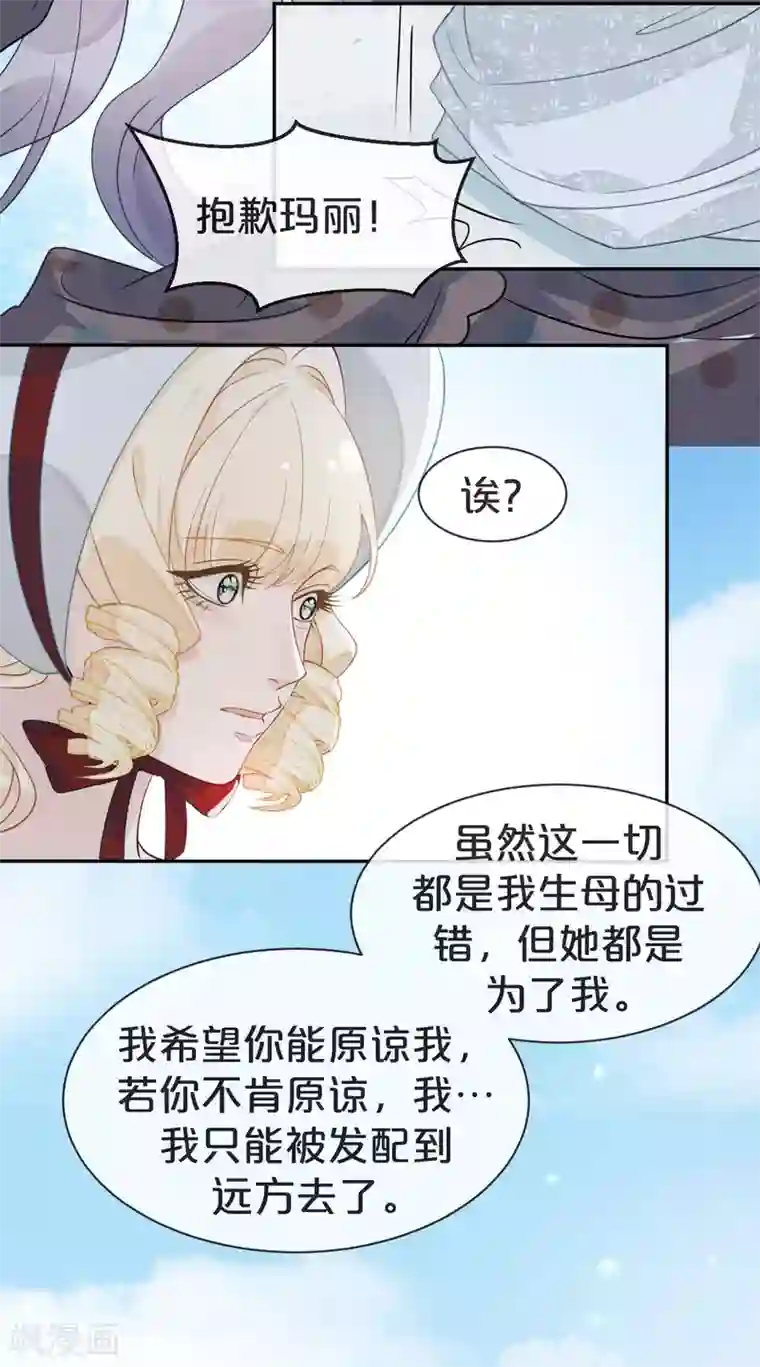 玛丽不能苏第2话 姐妹的“爱”