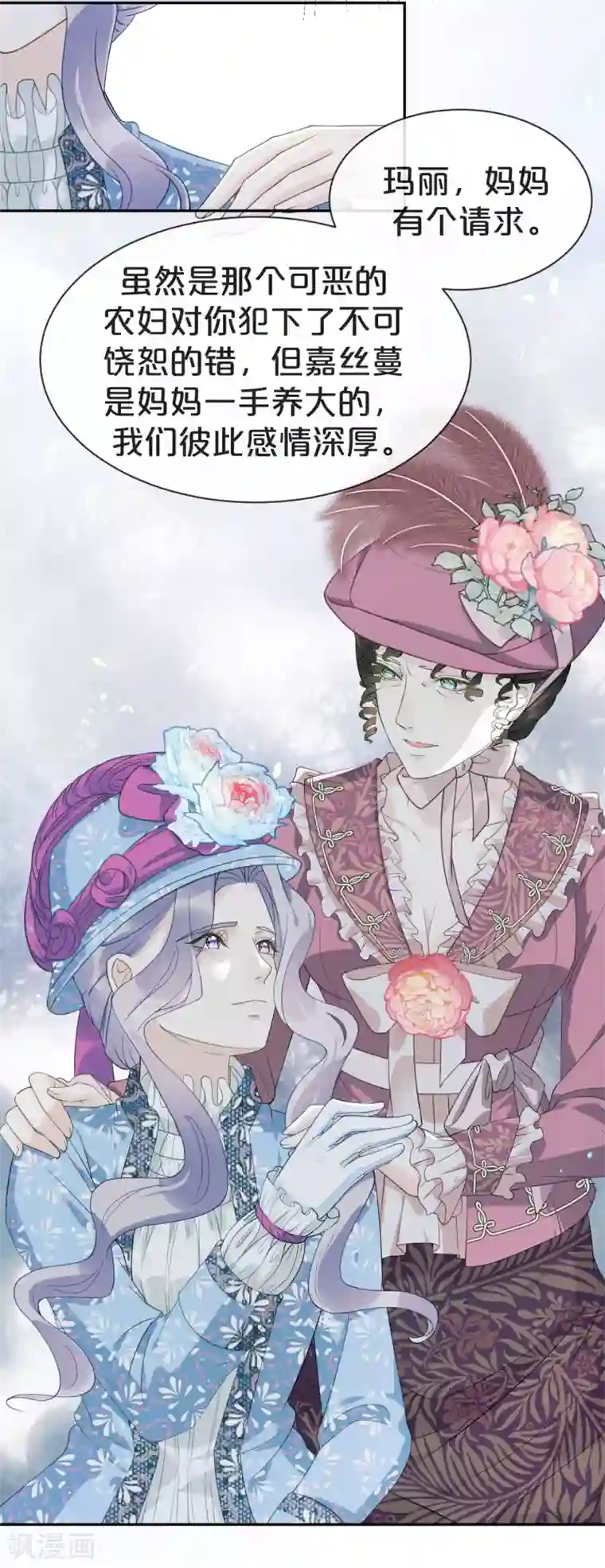 玛丽不能苏第2话 姐妹的“爱”