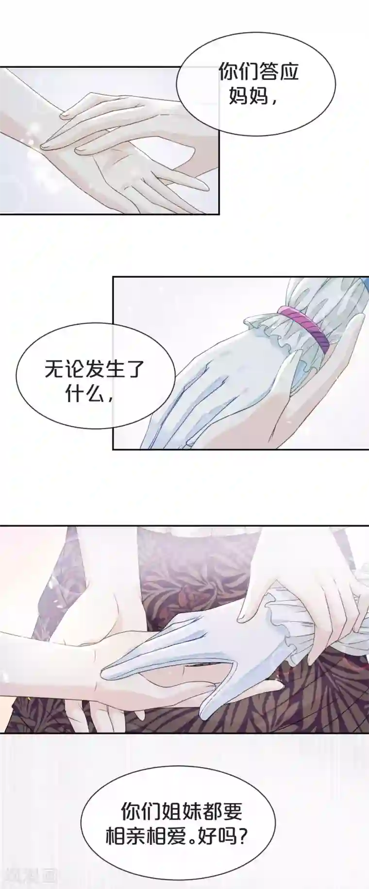 玛丽不能苏第2话 姐妹的“爱”