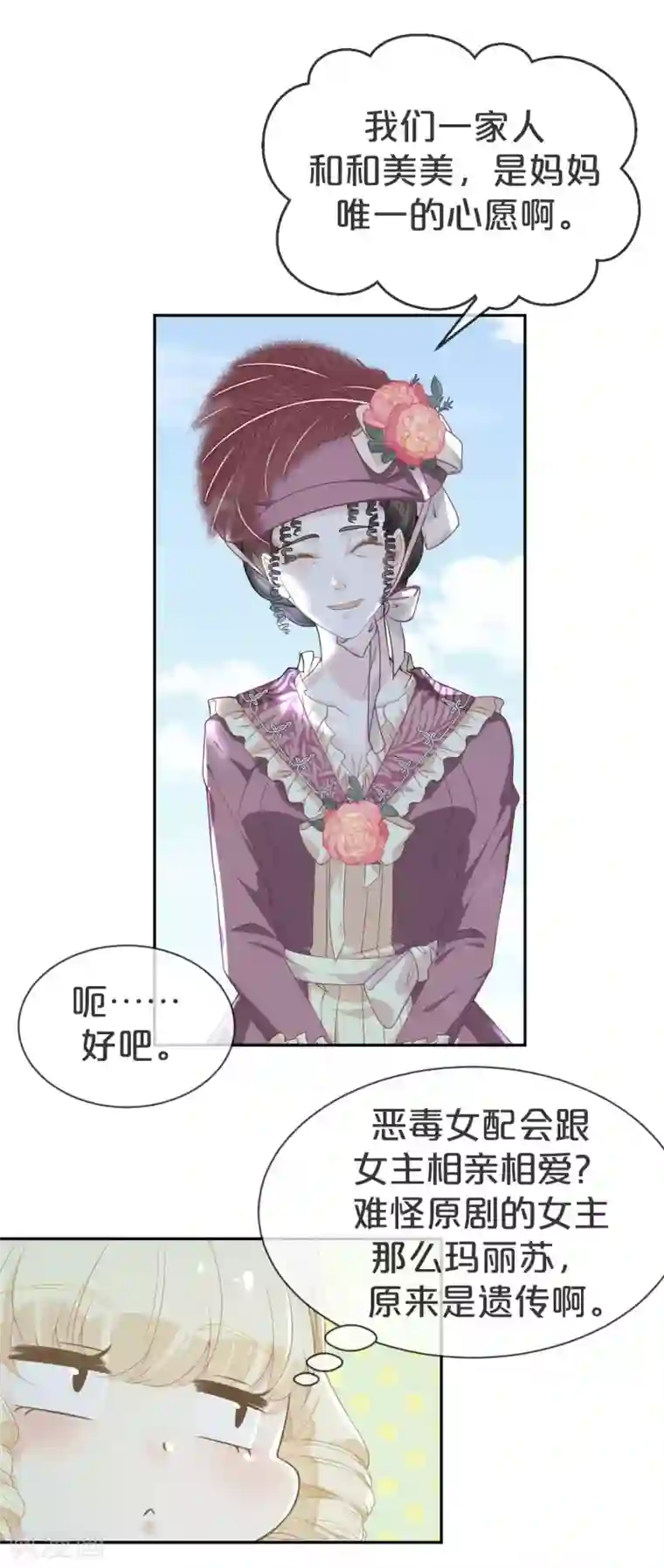 玛丽不能苏第2话 姐妹的“爱”