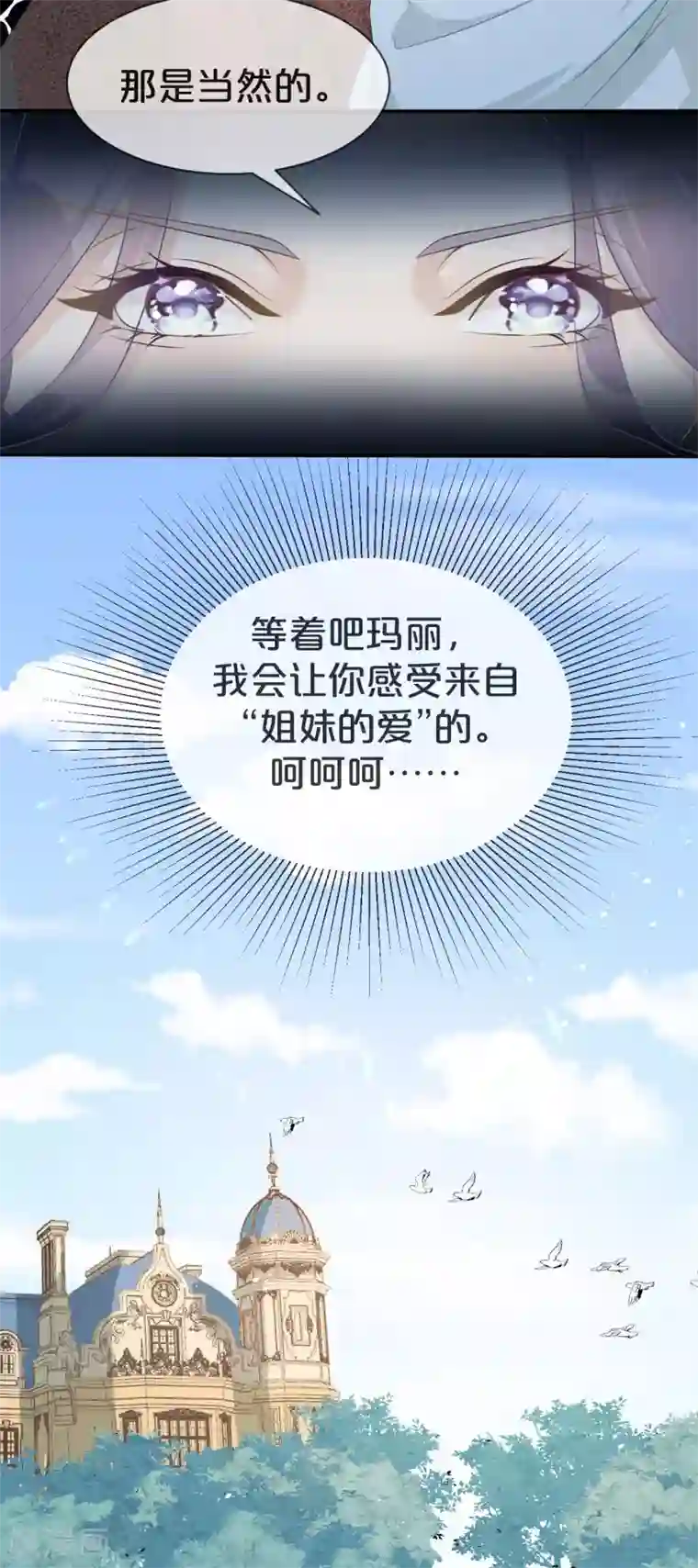 玛丽不能苏第2话 姐妹的“爱”