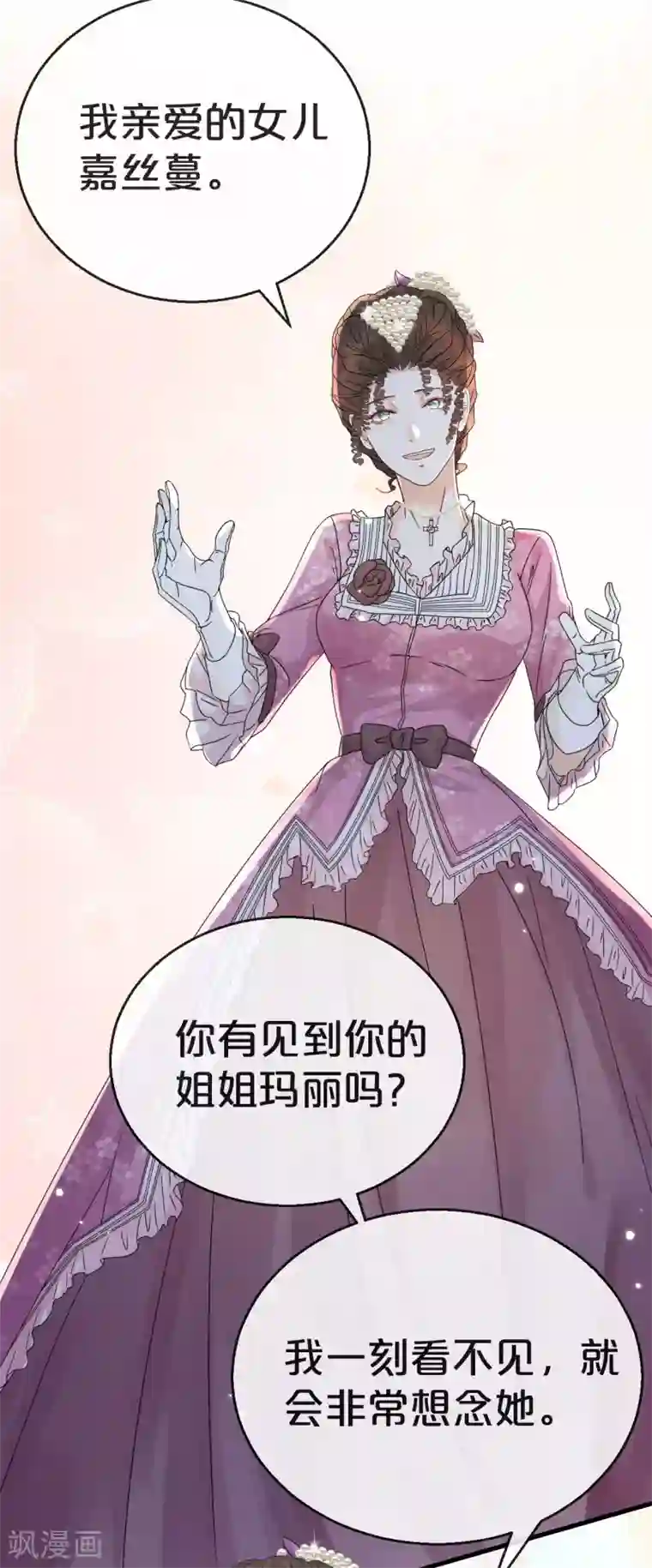 玛丽不能苏第2话 姐妹的“爱”