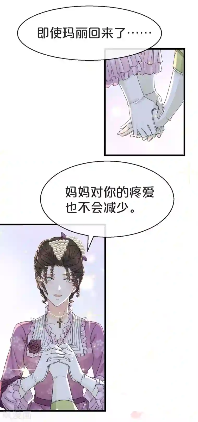 玛丽不能苏第2话 姐妹的“爱”