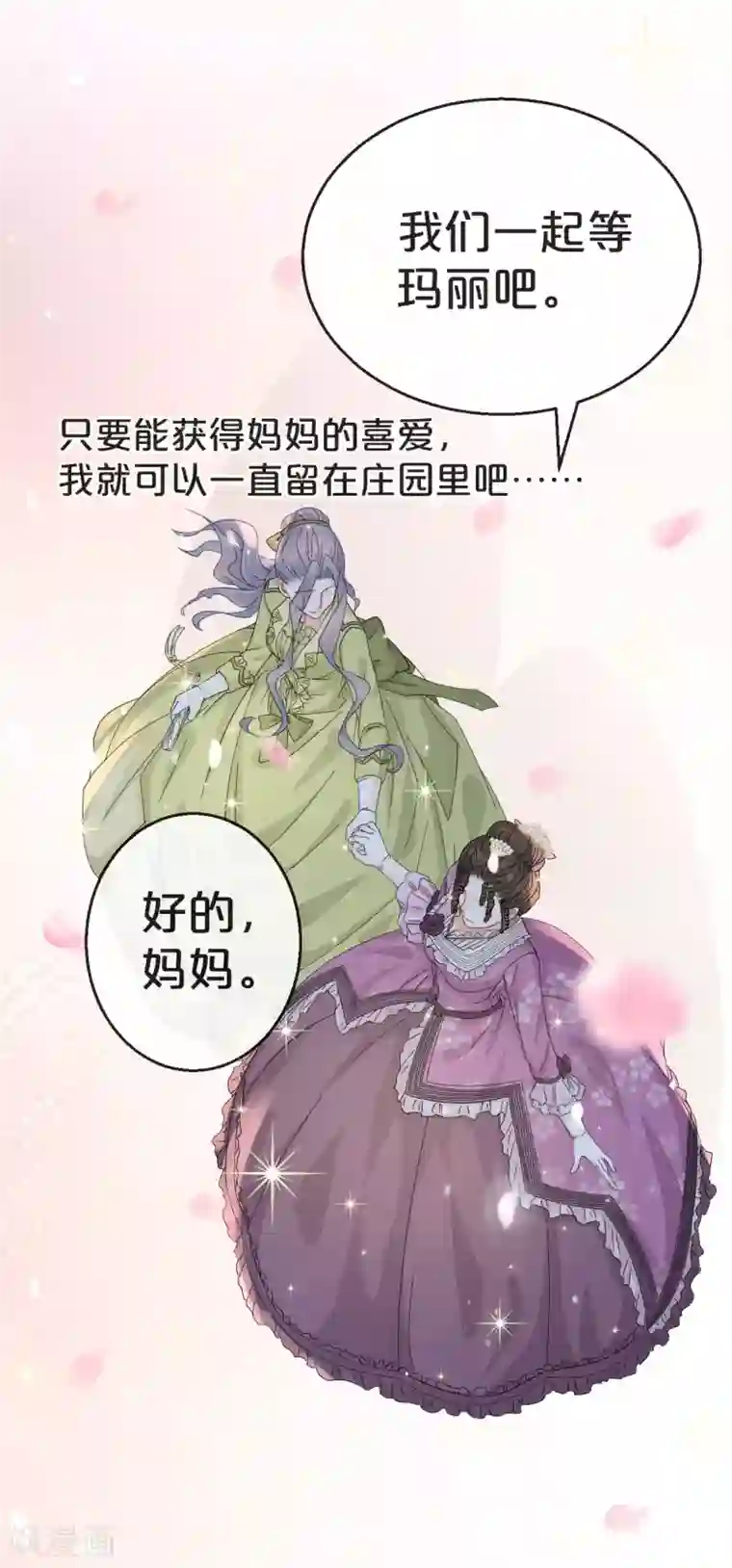 玛丽不能苏第2话 姐妹的“爱”