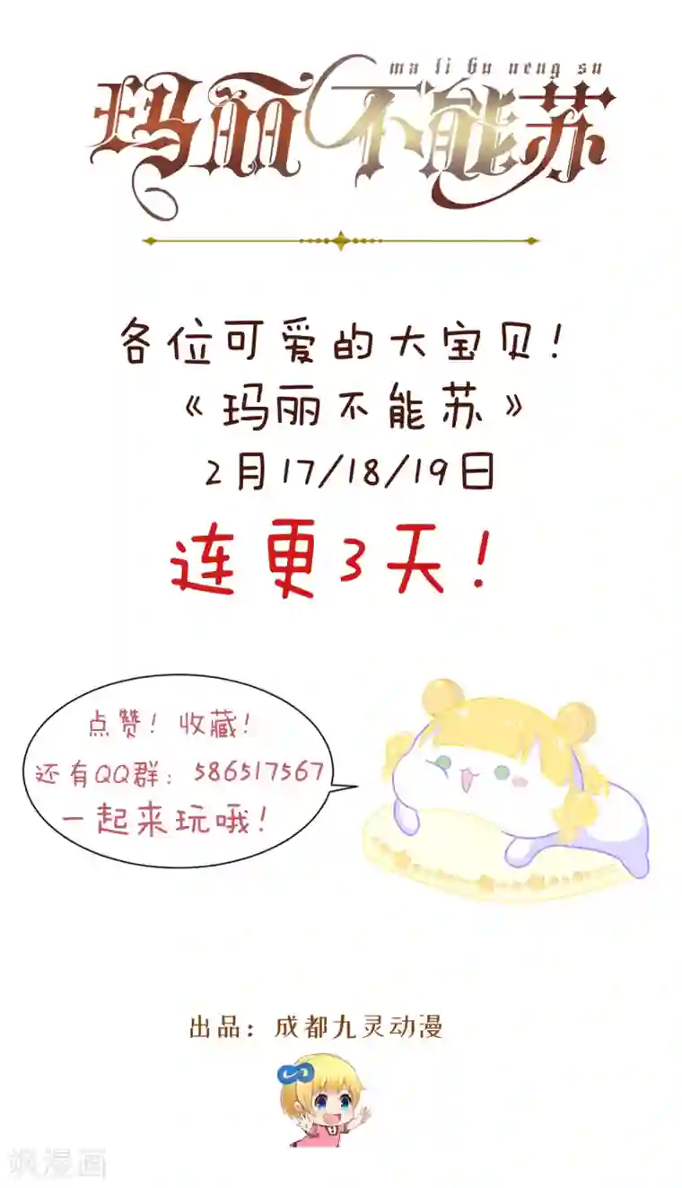 玛丽不能苏第2话 姐妹的“爱”