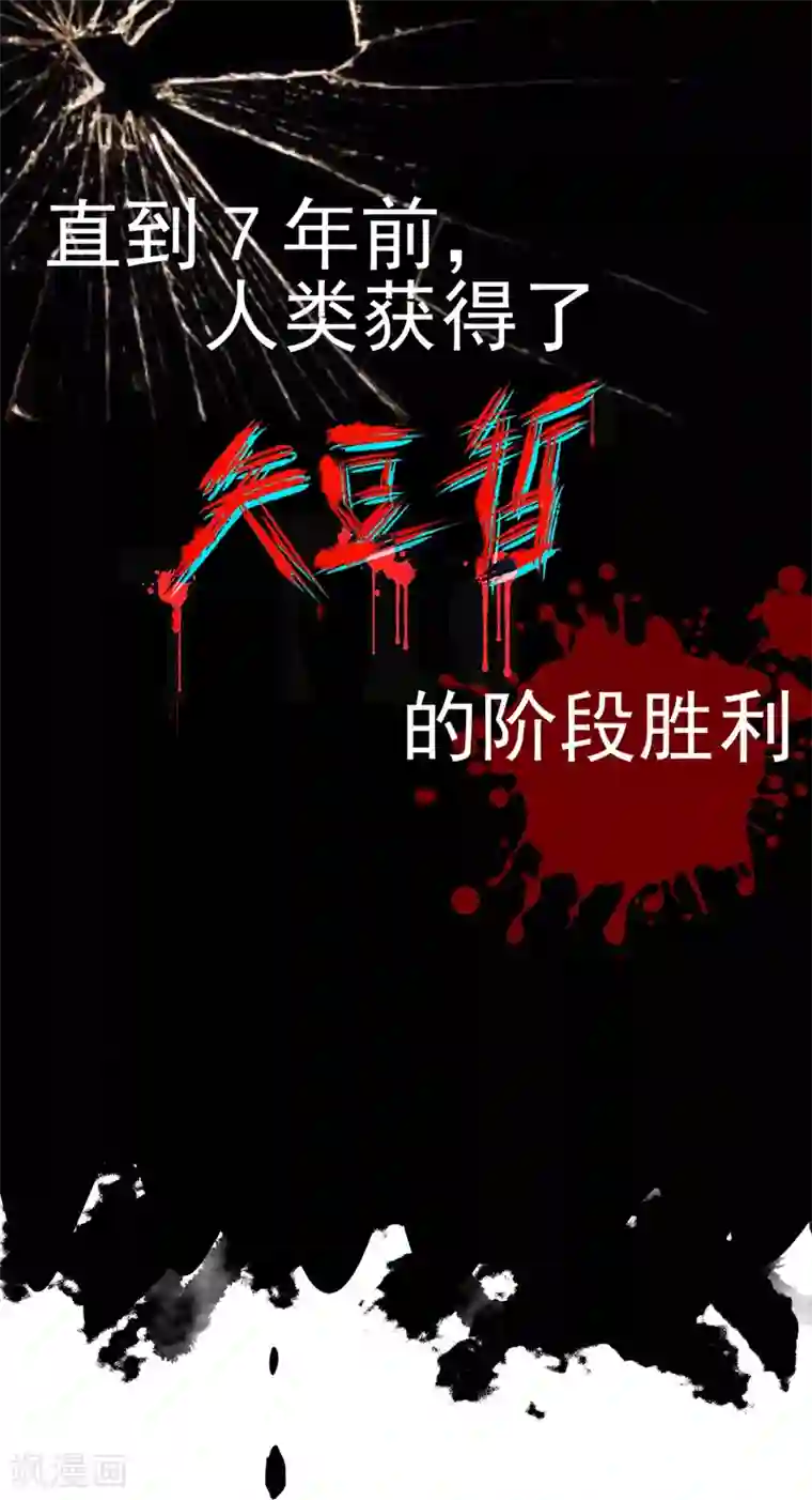 超能分化第1话