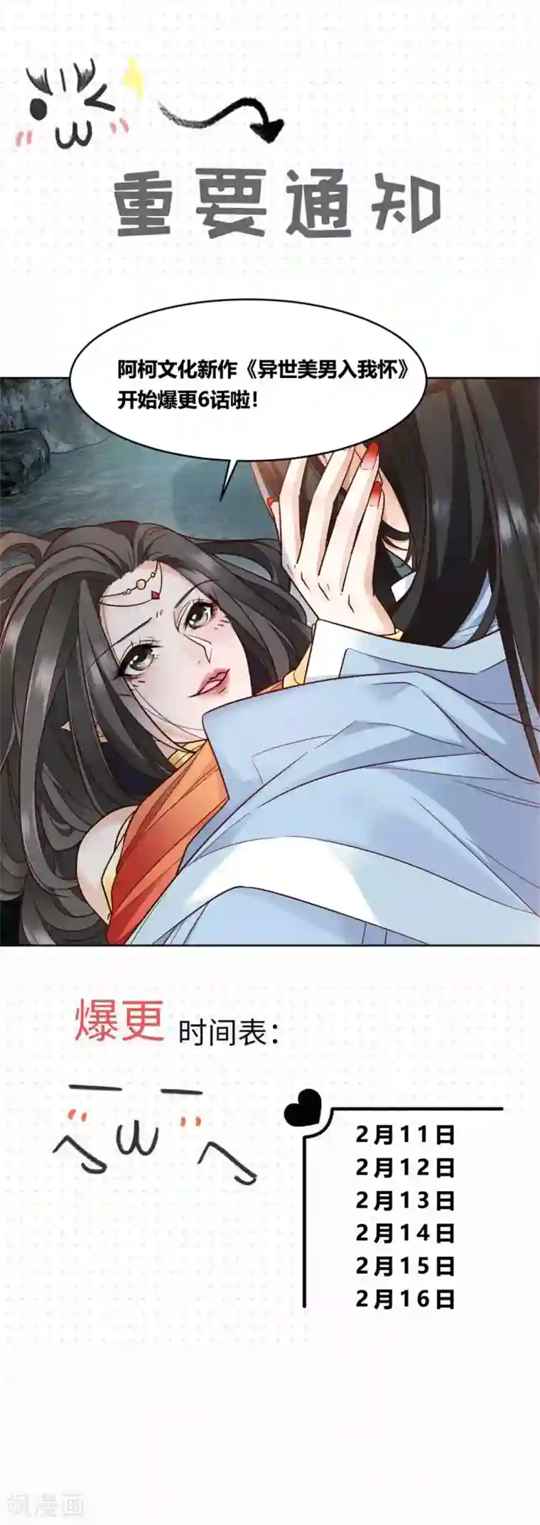 异世美男入我怀第1话 春宵一刻值千金