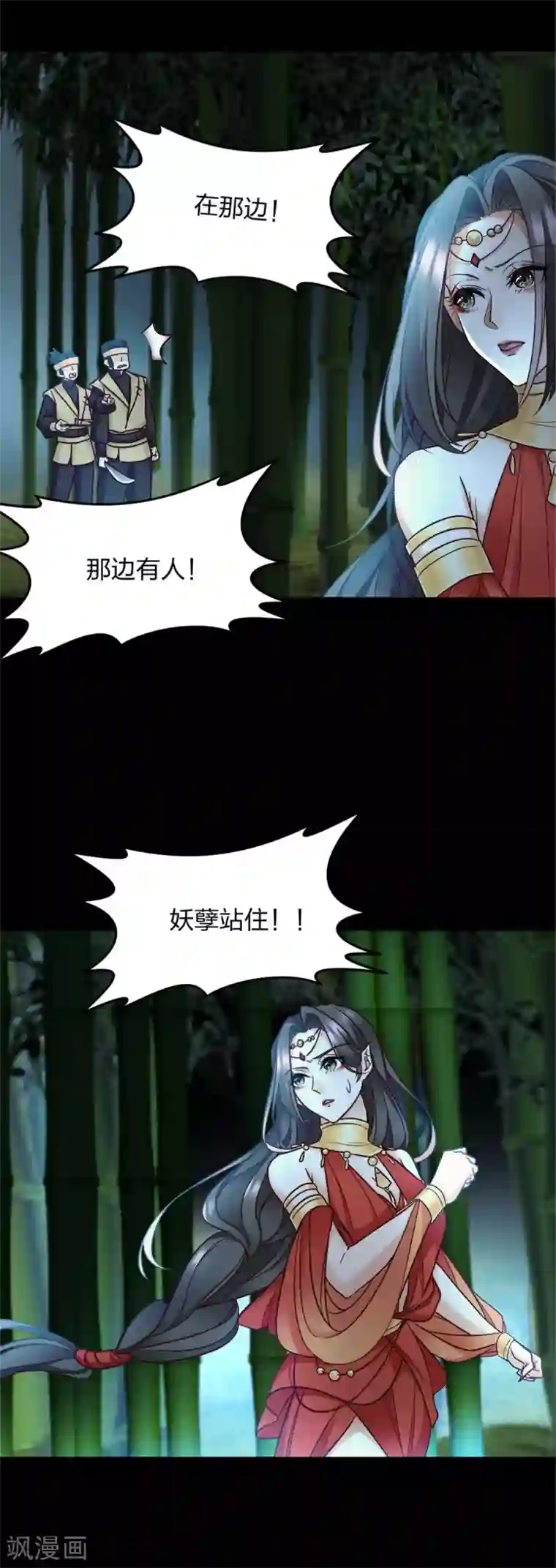 异世美男入我怀第2话 一朝穿越成女妖？