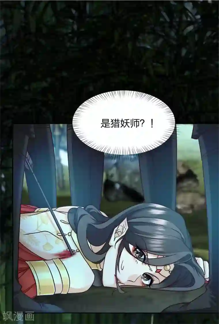 异世美男入我怀第2话 一朝穿越成女妖？