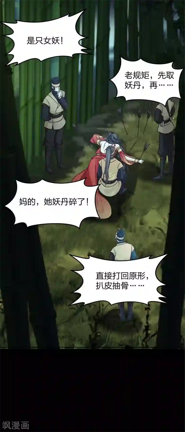 异世美男入我怀第2话 一朝穿越成女妖？