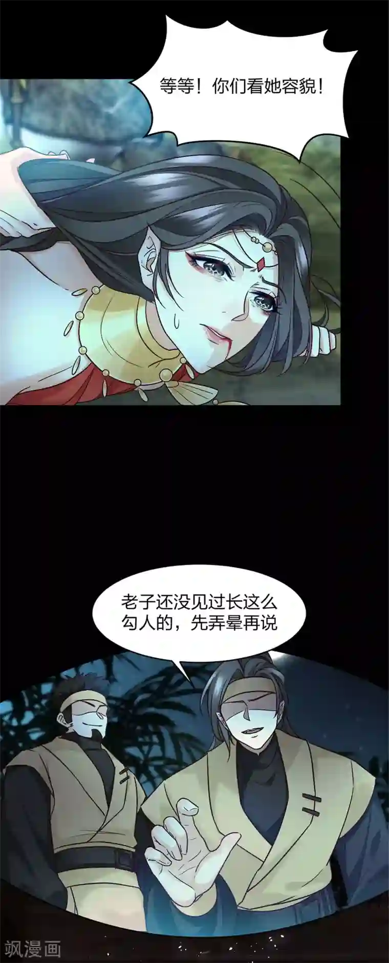 异世美男入我怀第2话 一朝穿越成女妖？