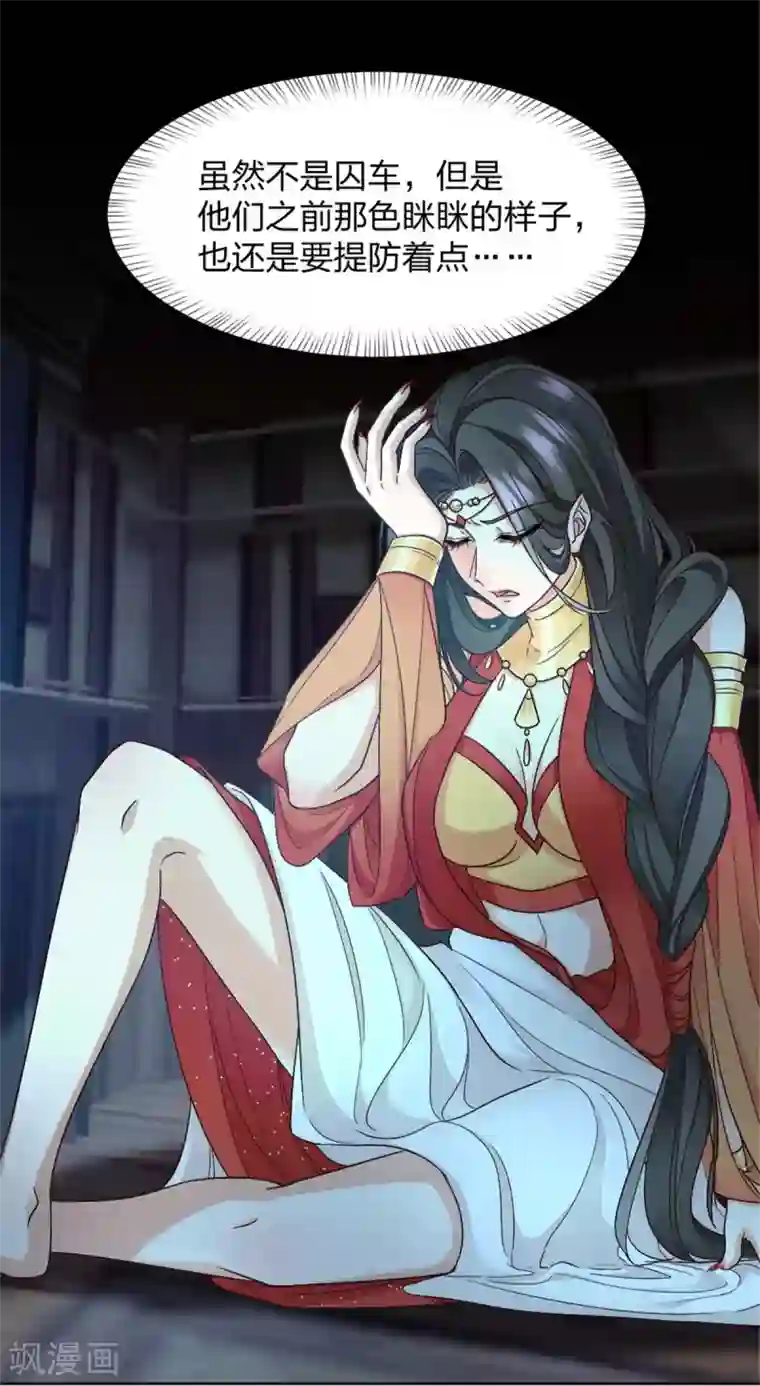 异世美男入我怀第2话 一朝穿越成女妖？