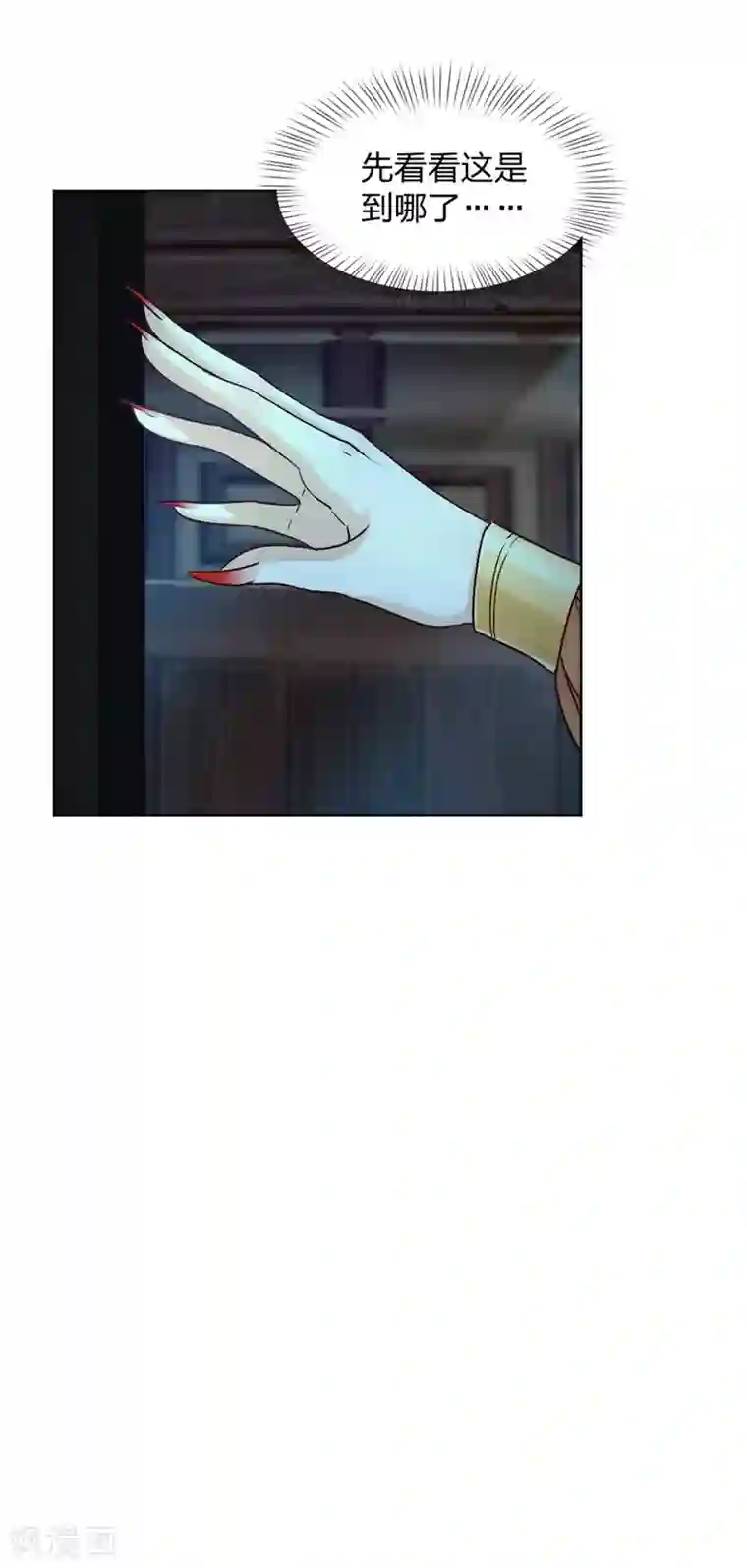 异世美男入我怀第2话 一朝穿越成女妖？