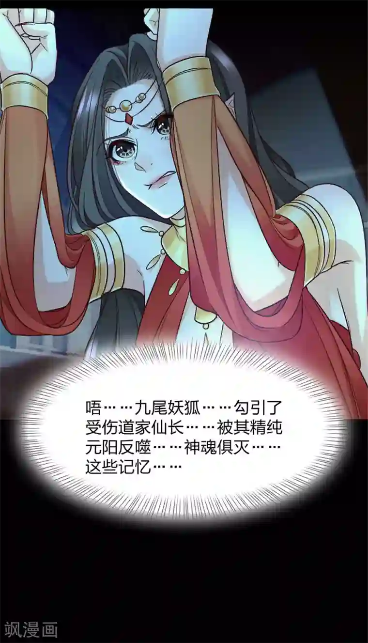 异世美男入我怀第2话 一朝穿越成女妖？