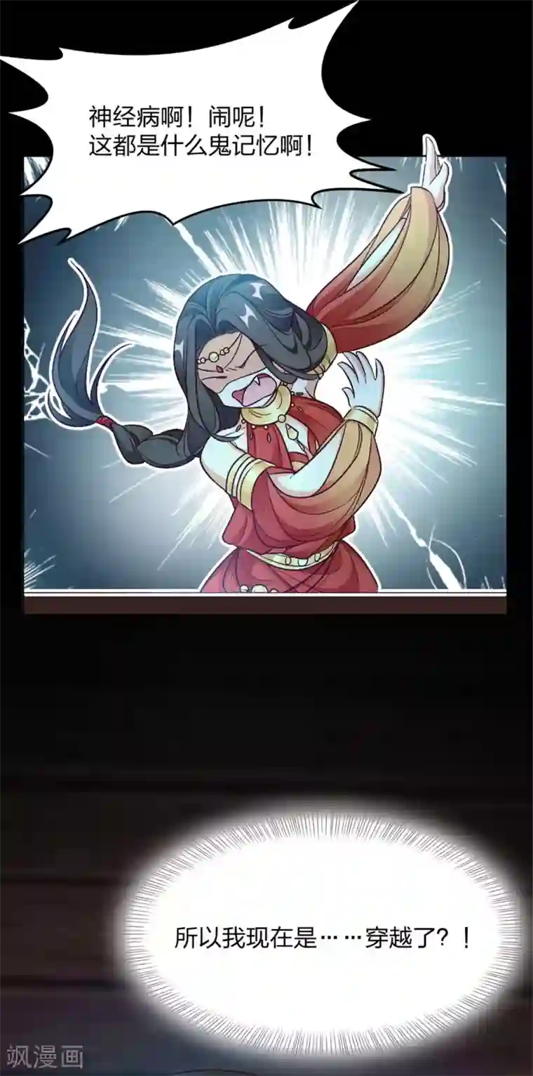 异世美男入我怀第2话 一朝穿越成女妖？