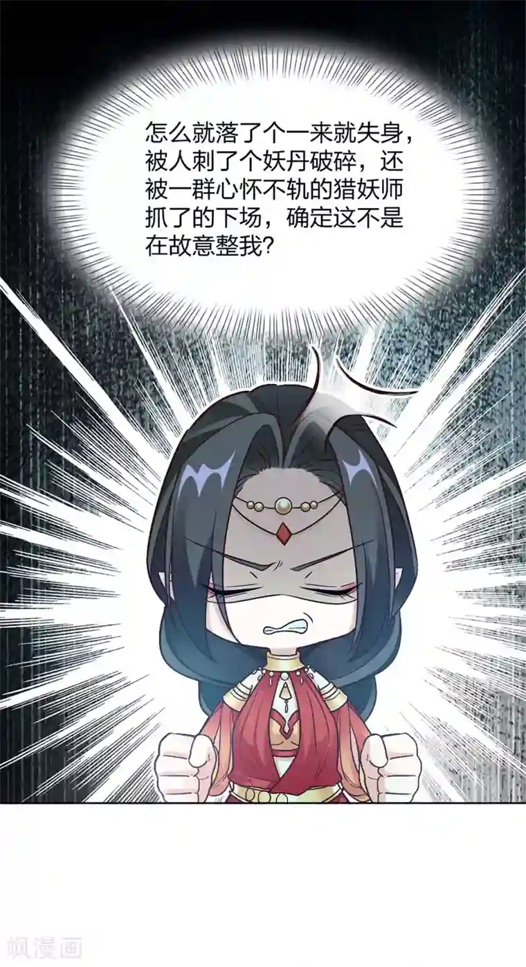 异世美男入我怀第2话 一朝穿越成女妖？