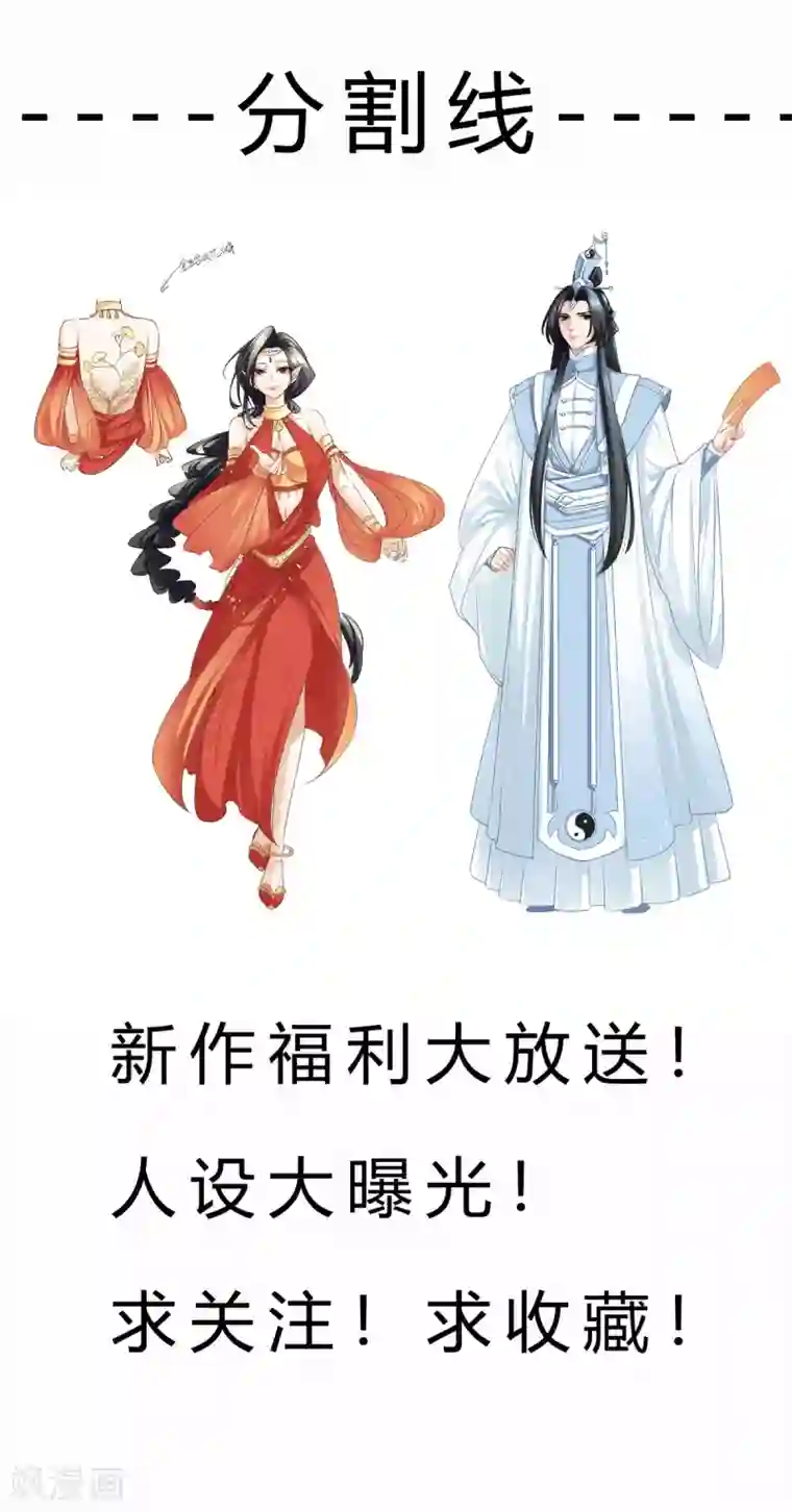 异世美男入我怀第2话 一朝穿越成女妖？