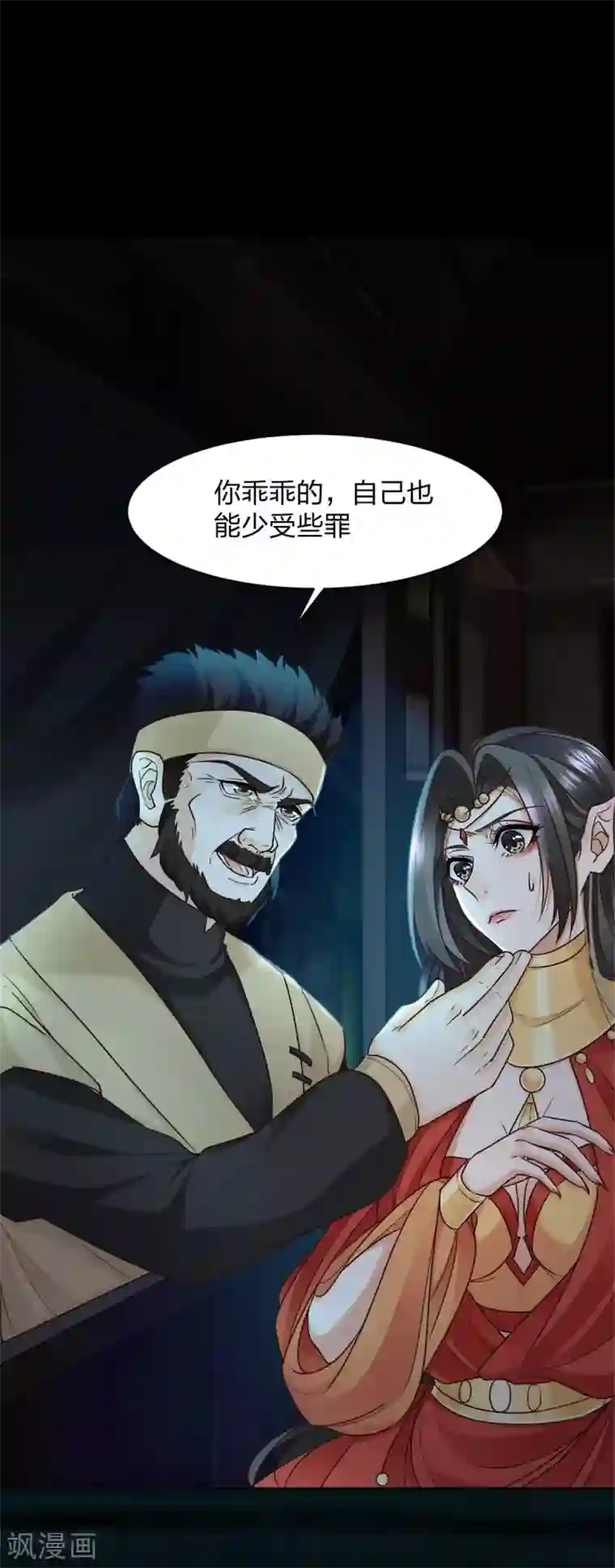 异世美男入我怀第3话 色诱术的正确用法